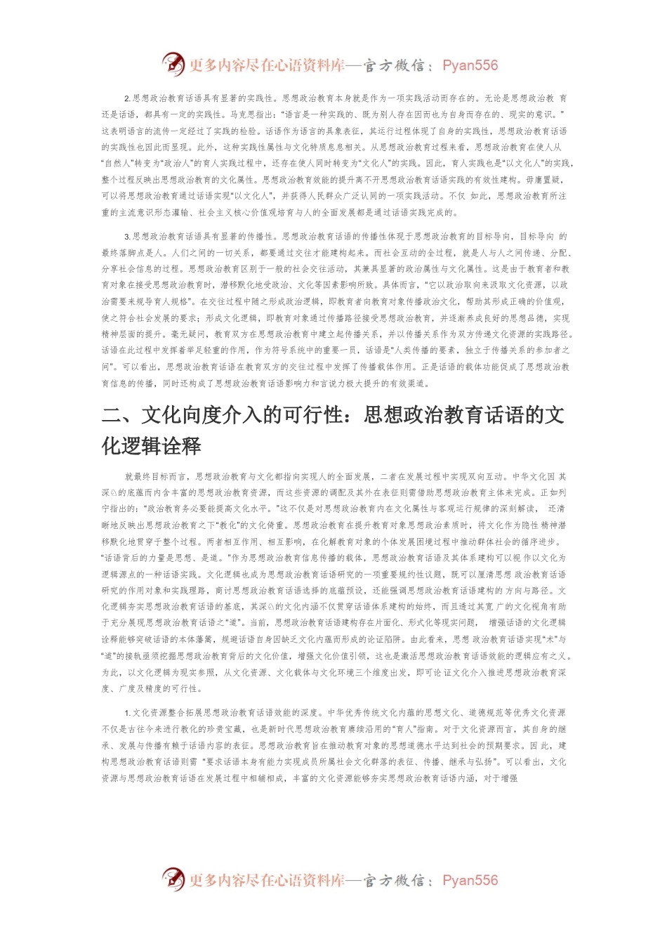 新时代思想政治教育话语效能提升的文化向度研究.docx_第2页