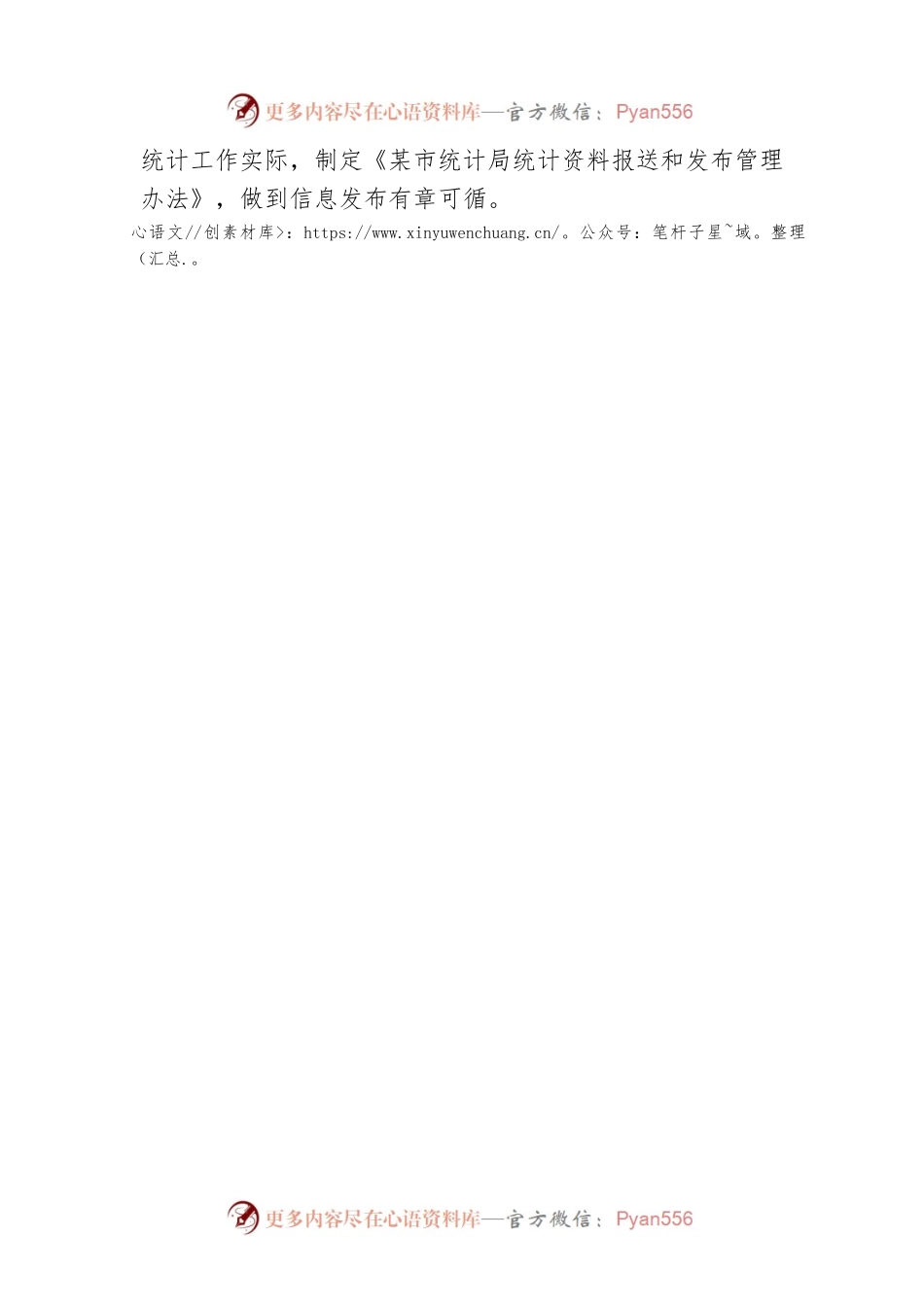 滁州市统计局2022年政务信息公开工作总结（20221220）.docx_第2页