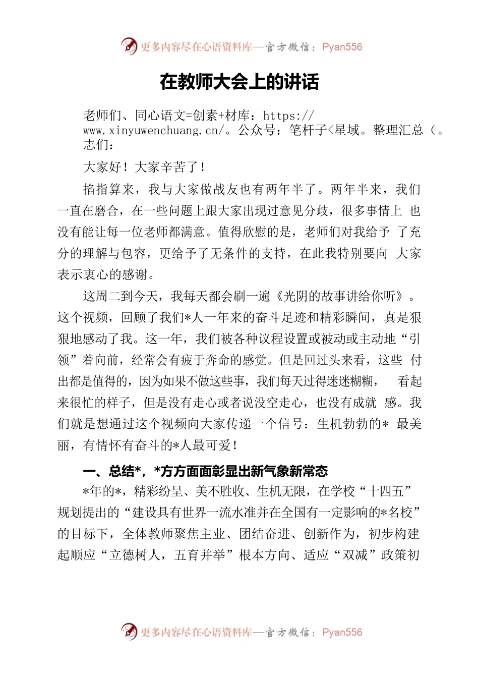 校领导在教师大会上的讲话.docx_第1页