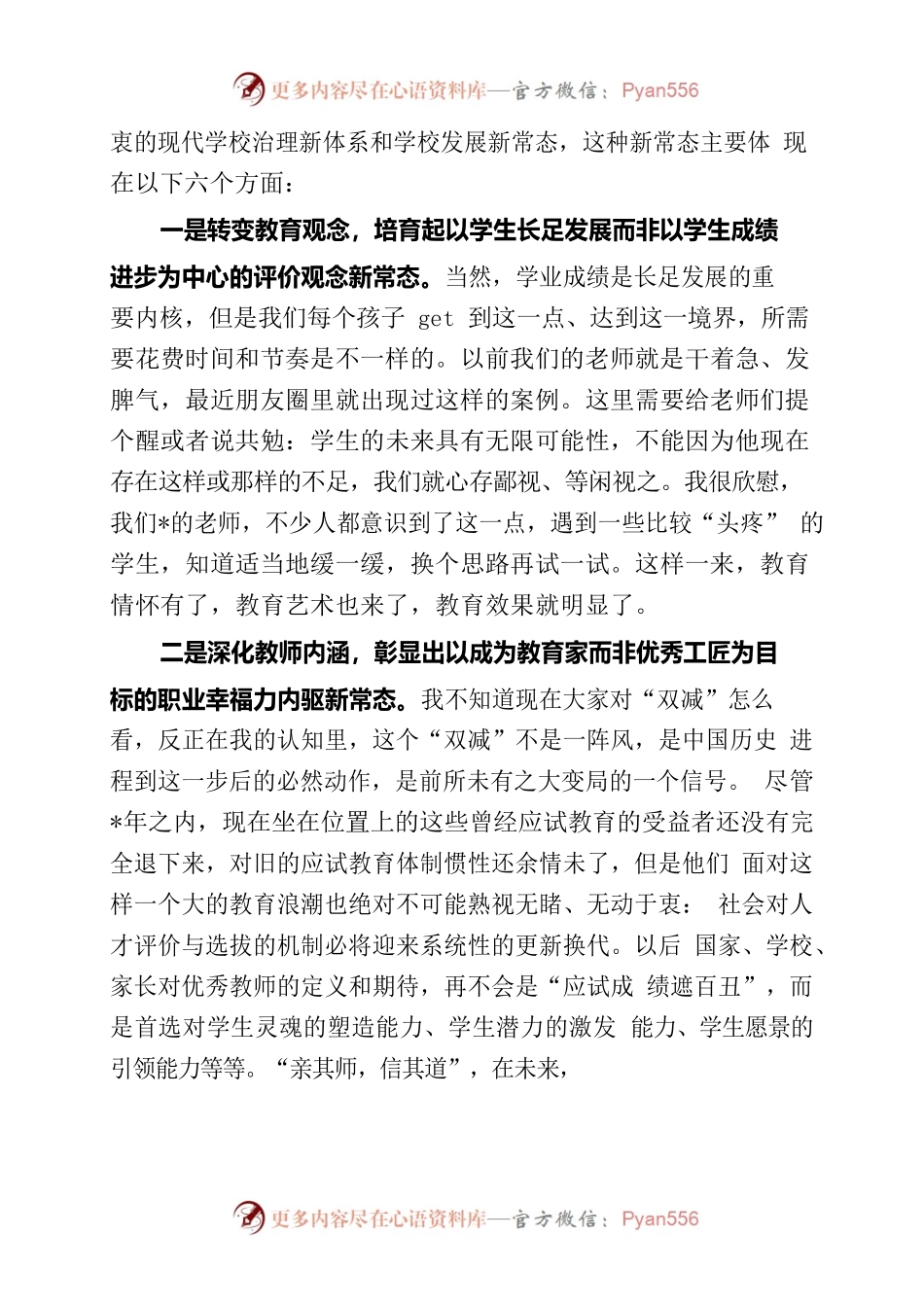 校领导在教师大会上的讲话.docx_第2页