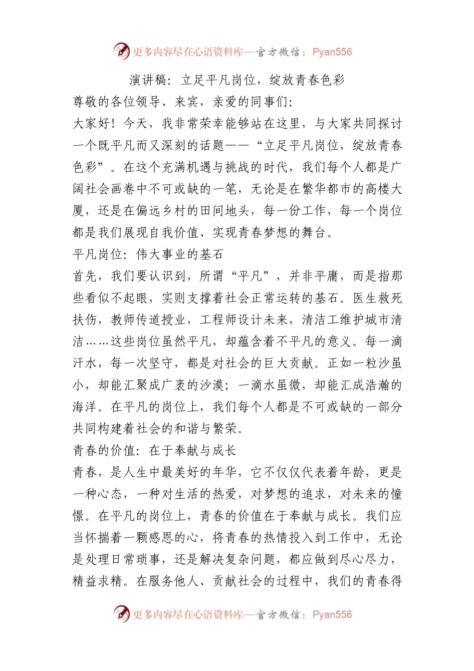 演讲稿：立足平凡岗位，绽放青春色彩.docx_第1页