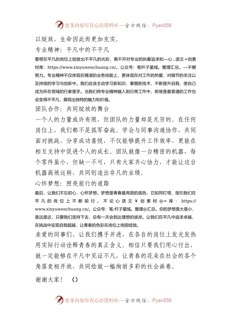 演讲稿：立足平凡岗位，绽放青春色彩.docx_第2页