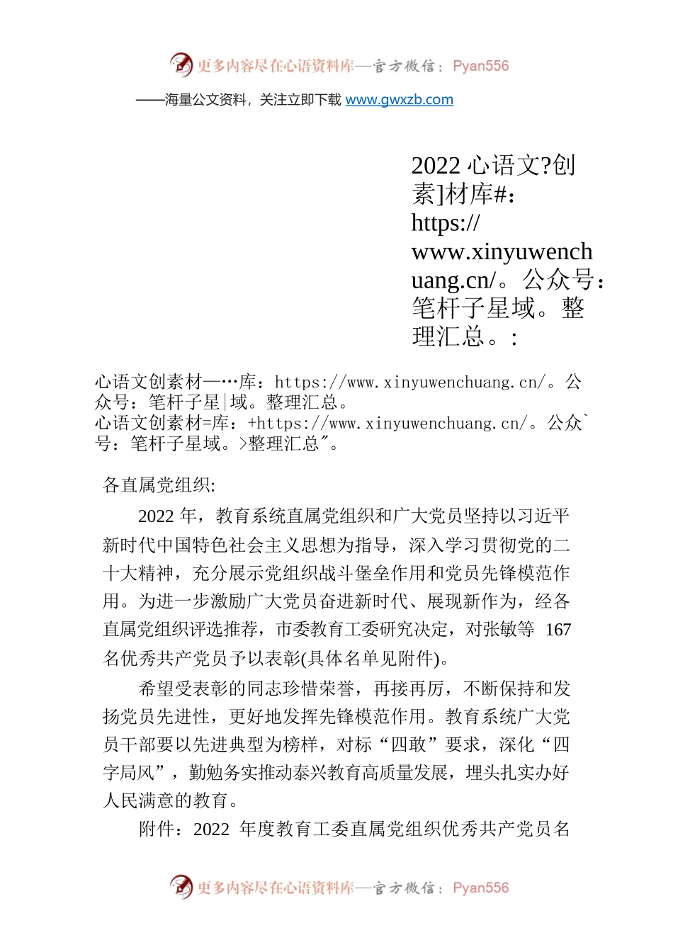 泰兴市委教育工委关于表彰2022年度优秀共产党员的通知.docx_第1页
