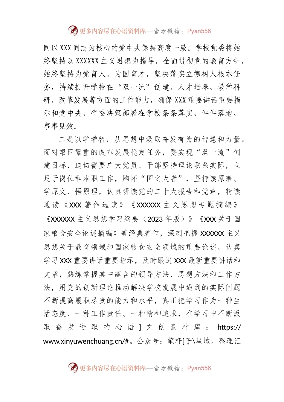 校党委书记在主题教育联组学习会上的发言稿.docx_第2页