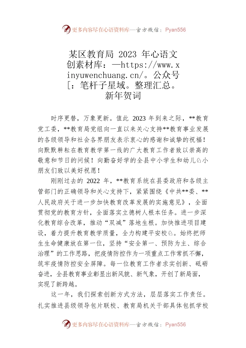 某区教育局2023年新年贺词.docx_第1页