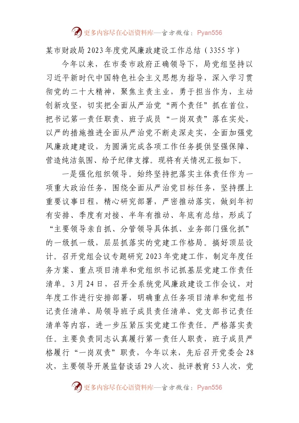 某市财政局2023年度党风廉政建设工作总结.docx_第1页