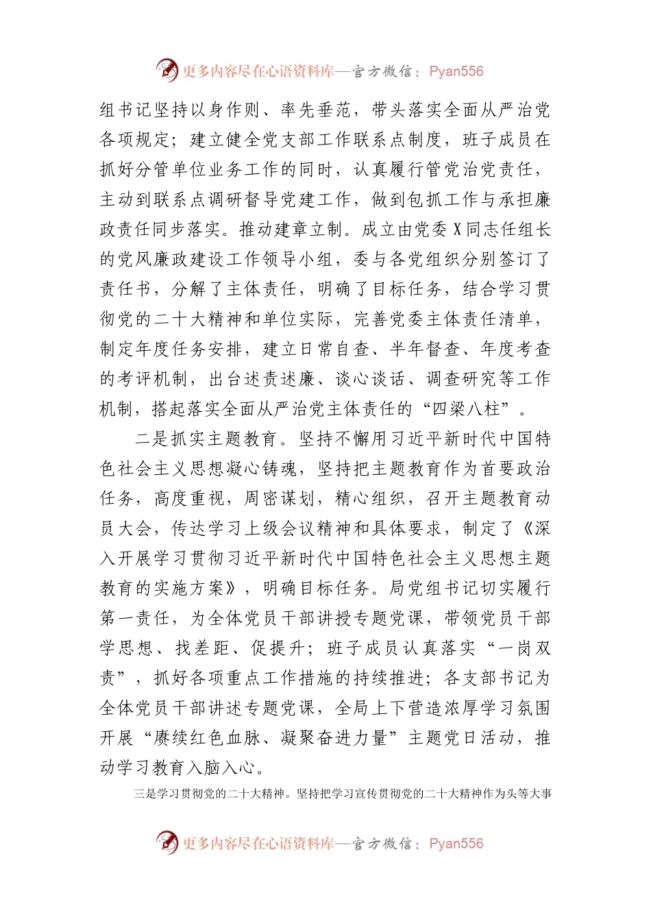 某市财政局2023年度党风廉政建设工作总结.docx_第2页