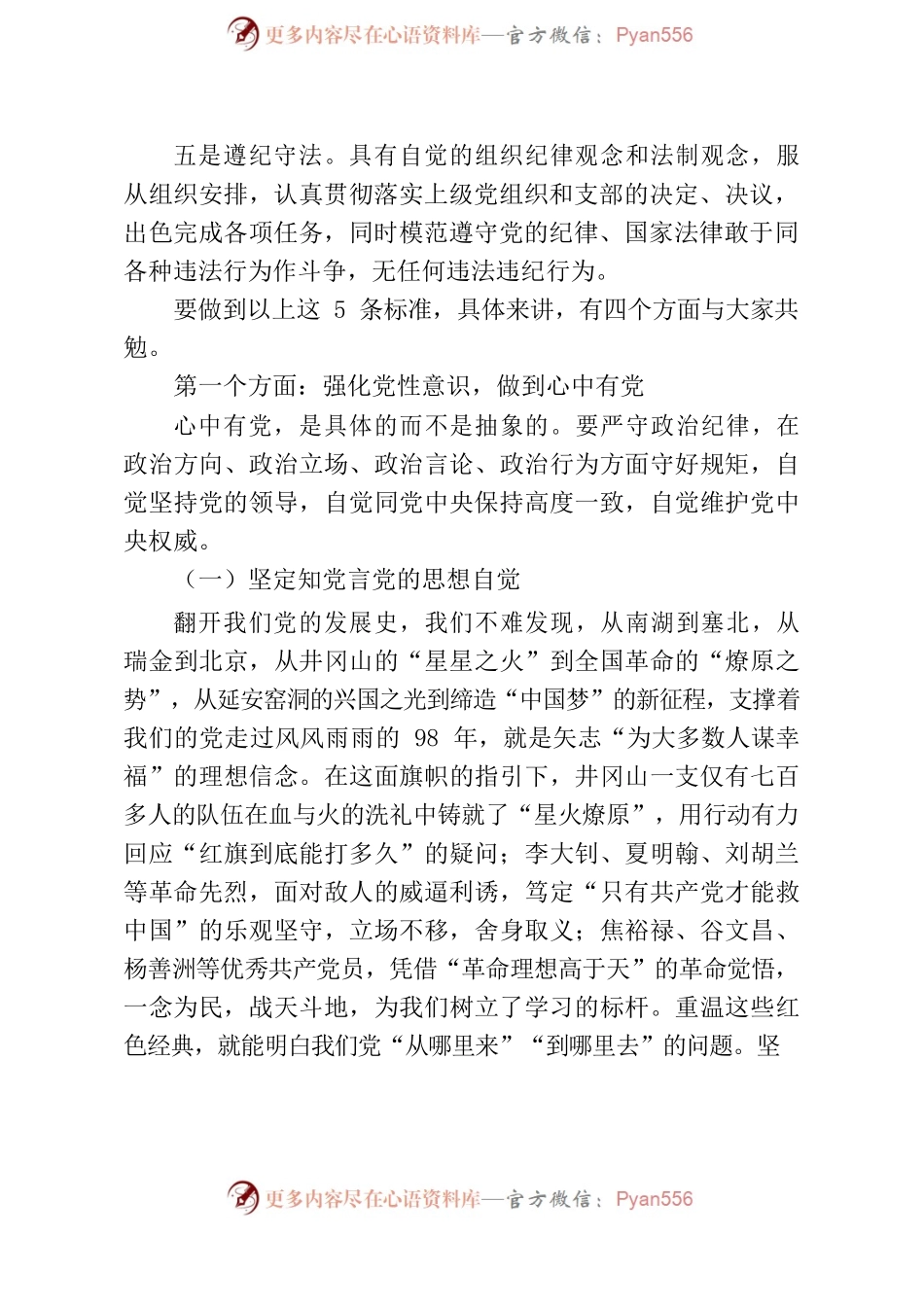 爱党 为民 明责 存戒 争当合格党员.docx_第2页