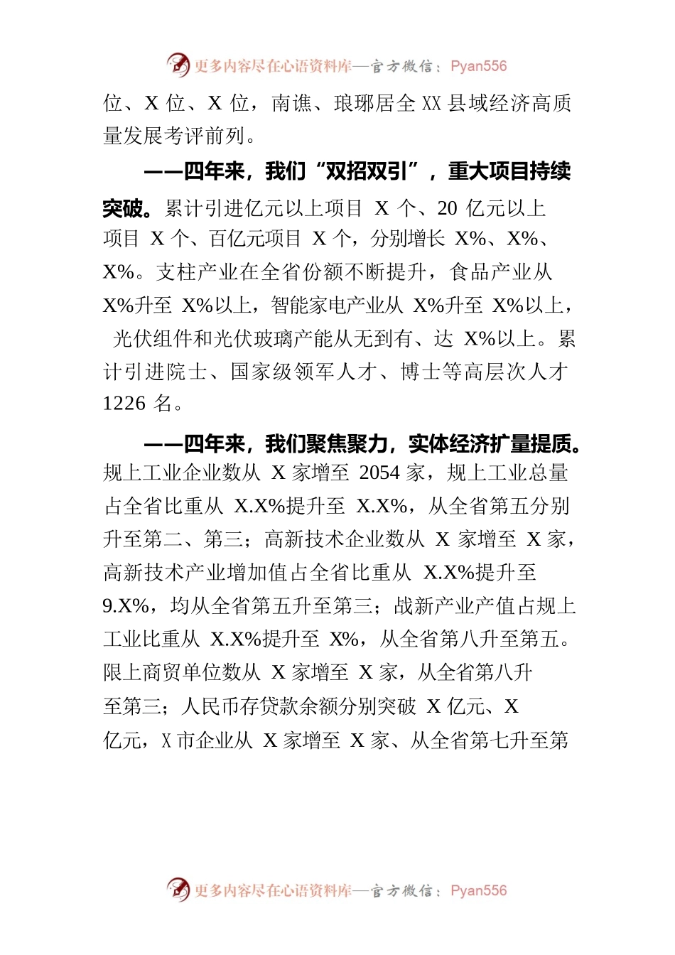 某市2022年政府工作报告(6).docx_第2页