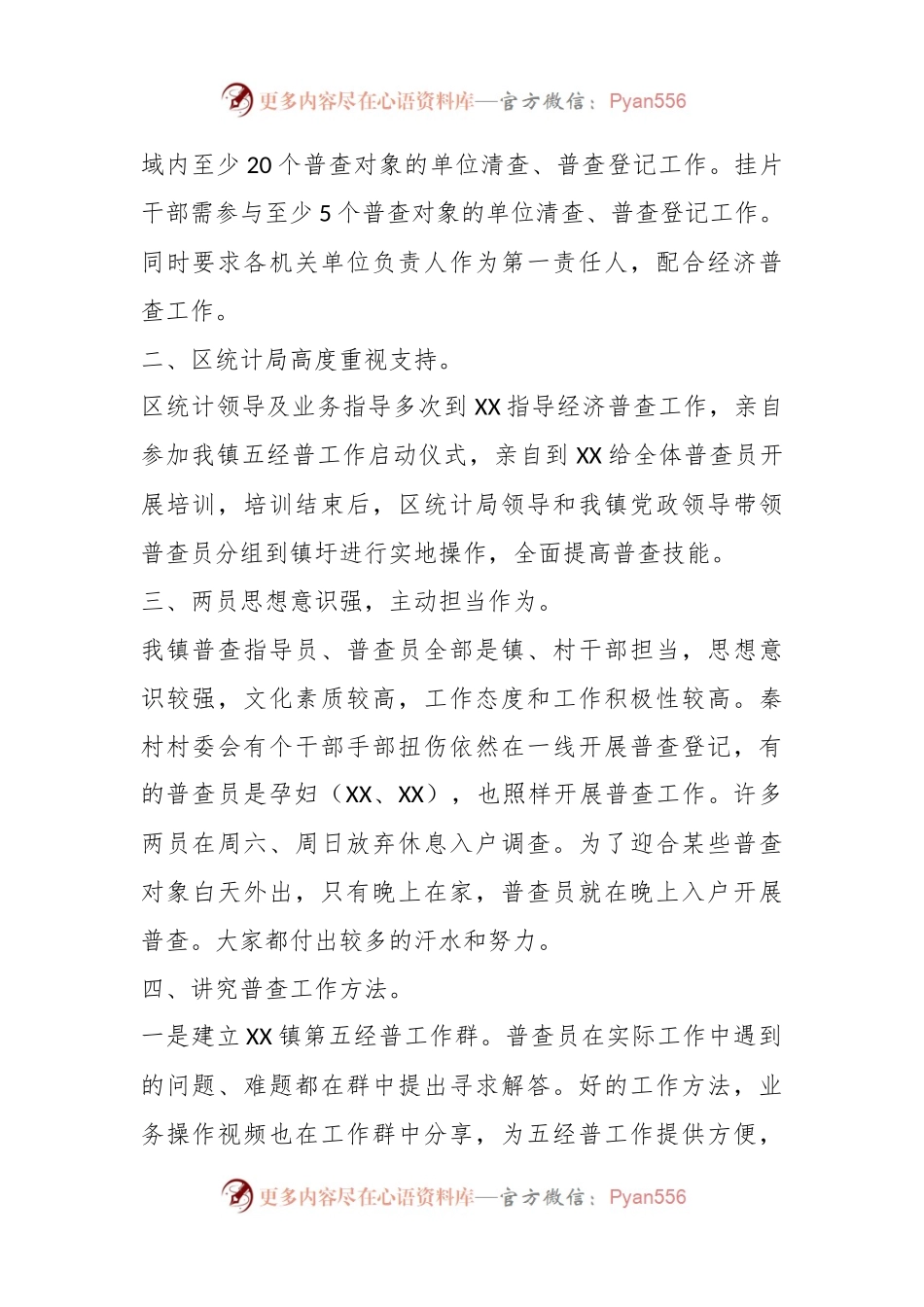 某镇关于全国第五次经济普查清查阶段工作经验汇报.docx_第2页