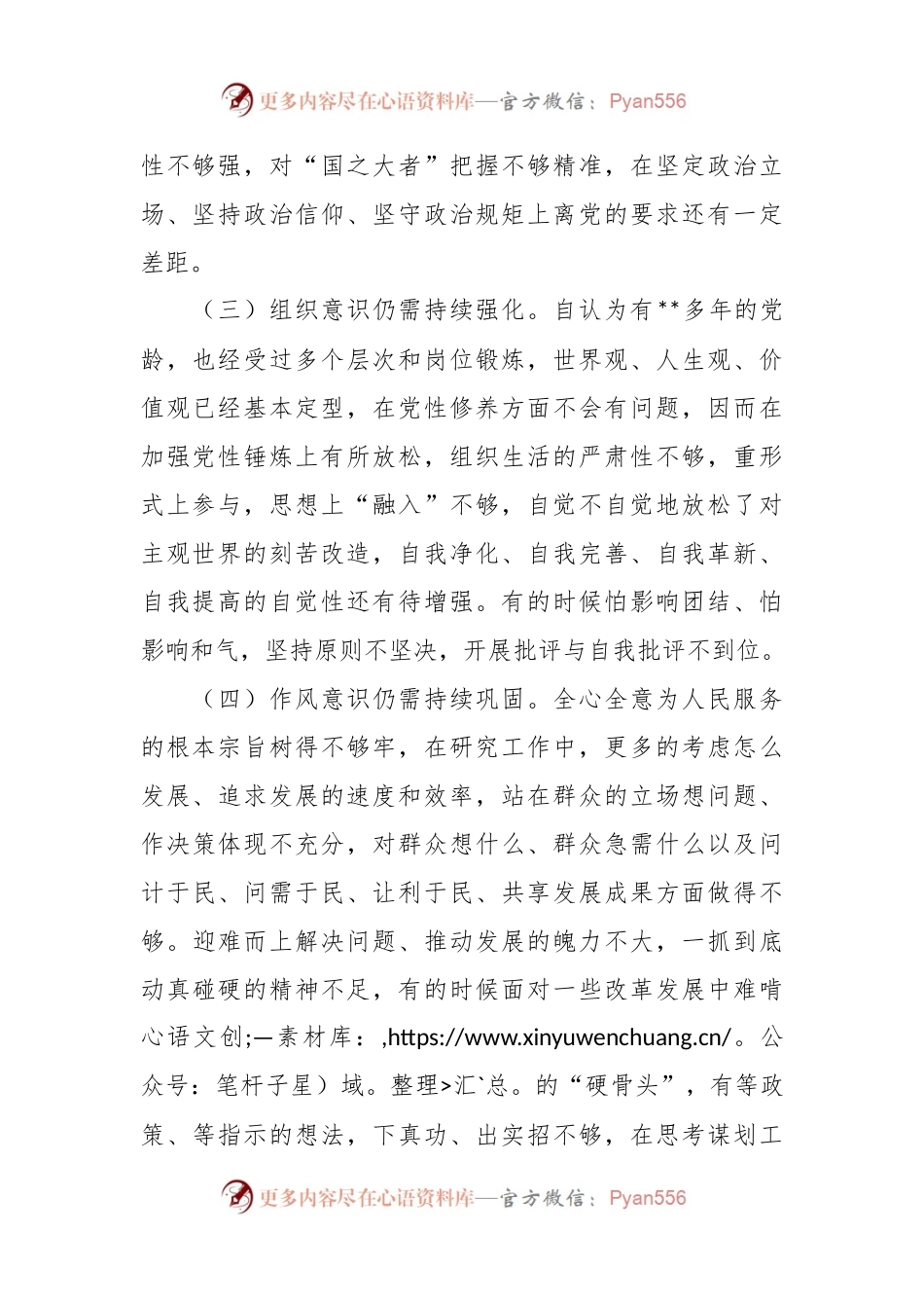 有关主题教育专题民主生活会和组织生活会个人发言提纲问题原因分析和下一步措施范文.docx_第2页