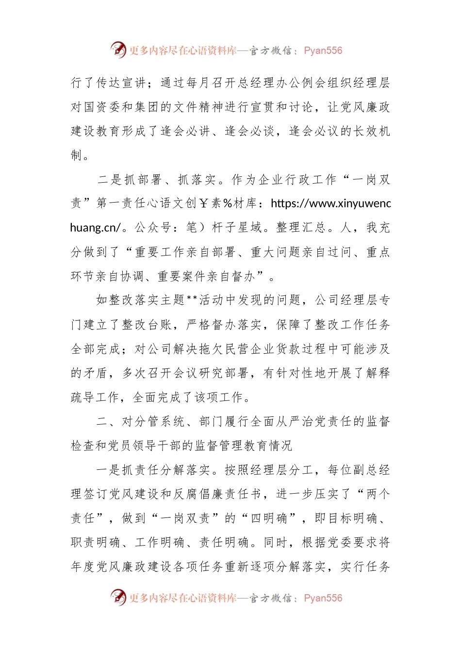 某国有公司总经理2024年述责述廉报告.docx_第2页