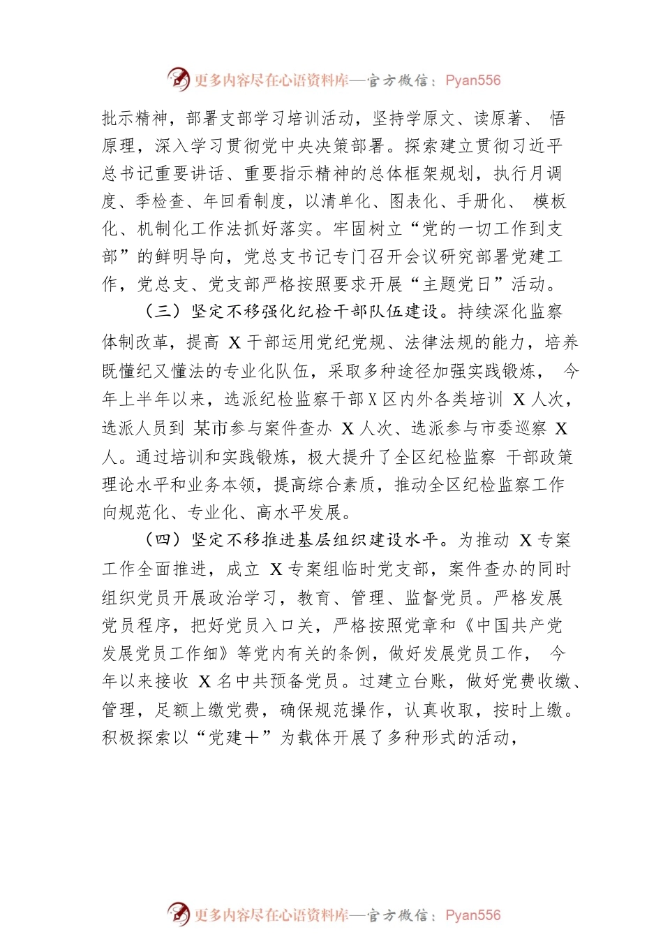 机关党总支部2023年上半年党建工作总结及下半年工作计划.docx_第2页