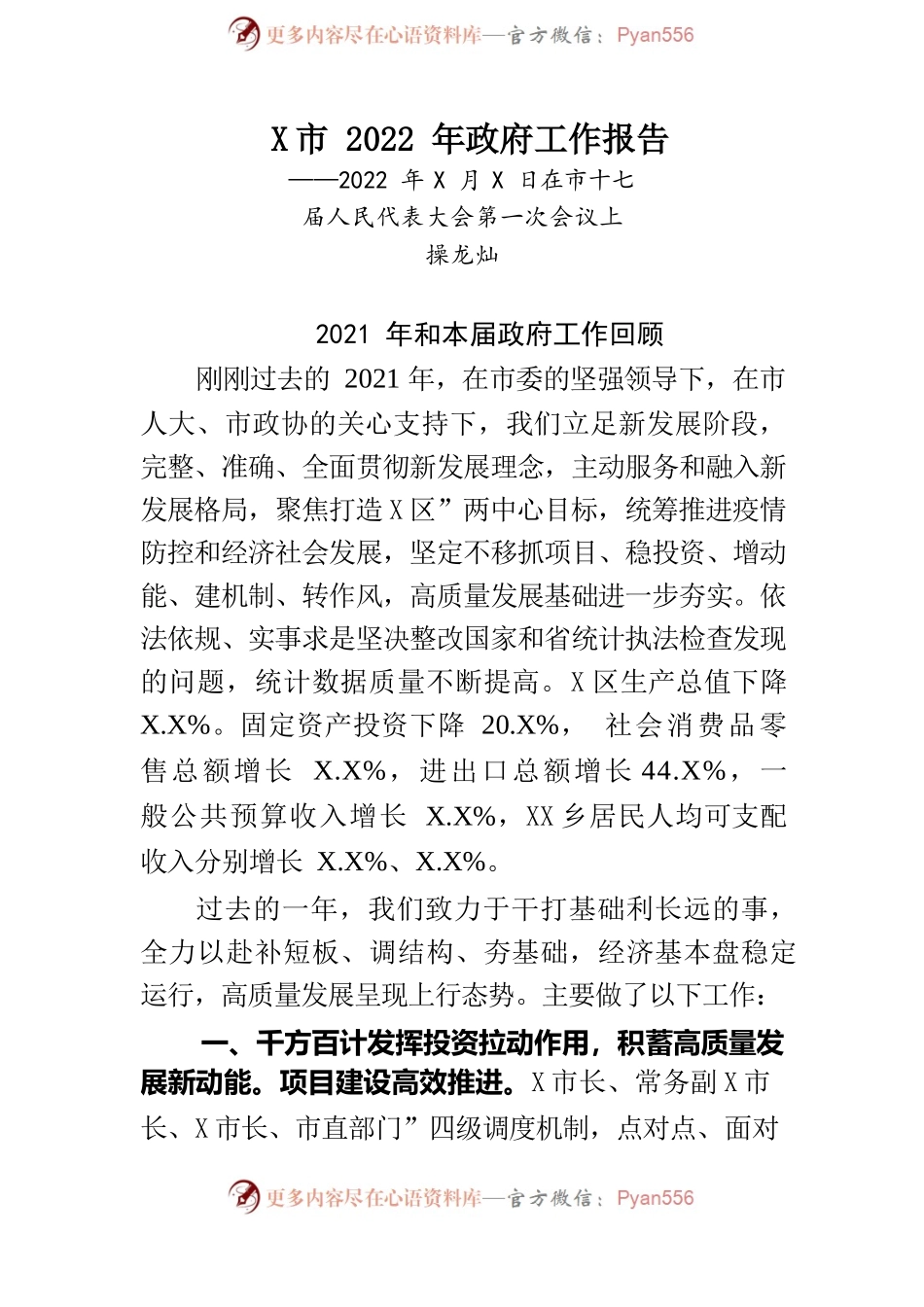 某市2022年政府工作报告(4).docx_第1页