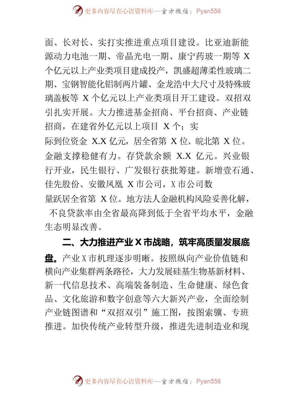 某市2022年政府工作报告(4).docx_第2页