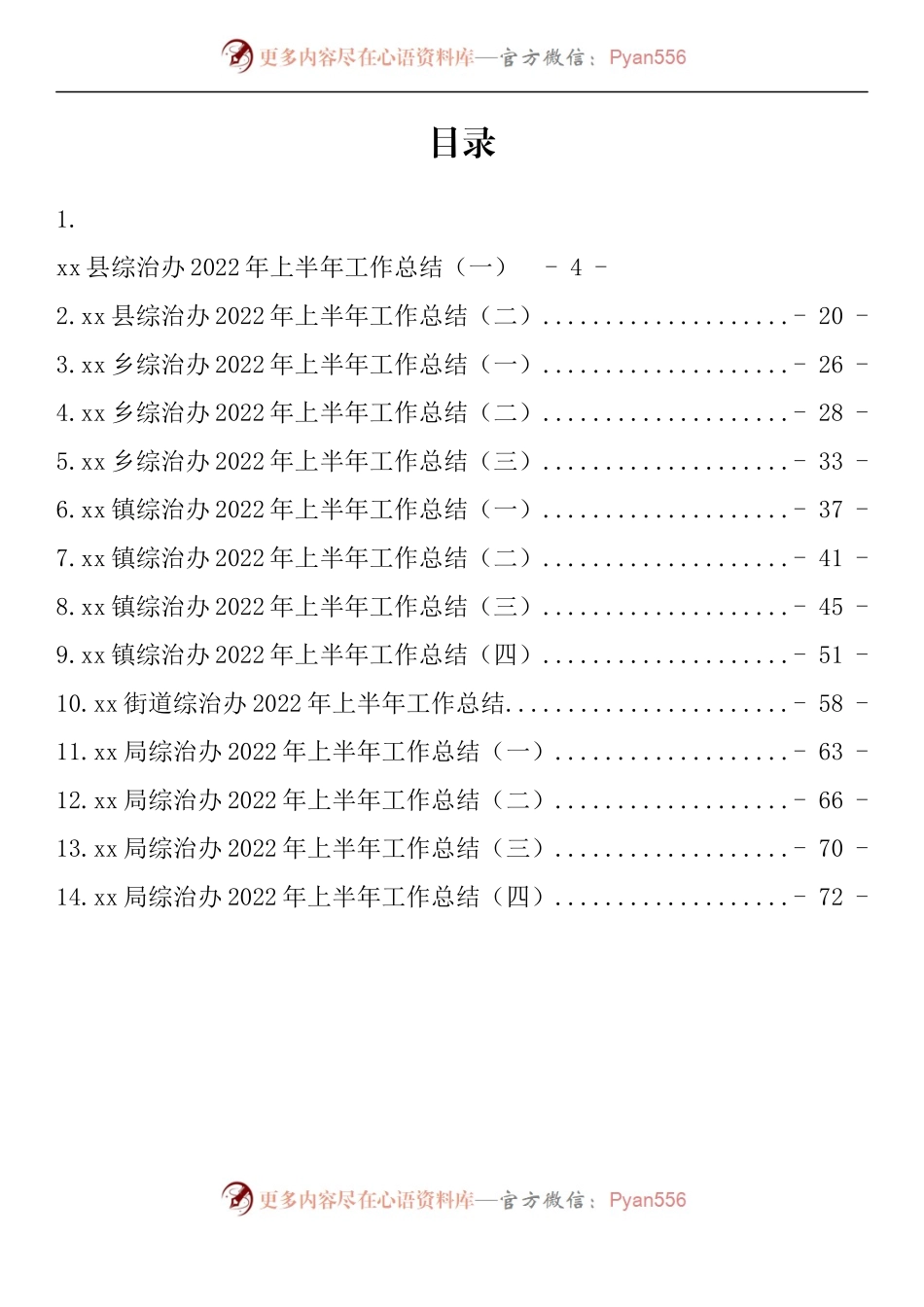 汇编814-2022年上半年政法综治工作总结-14篇.docx_第1页