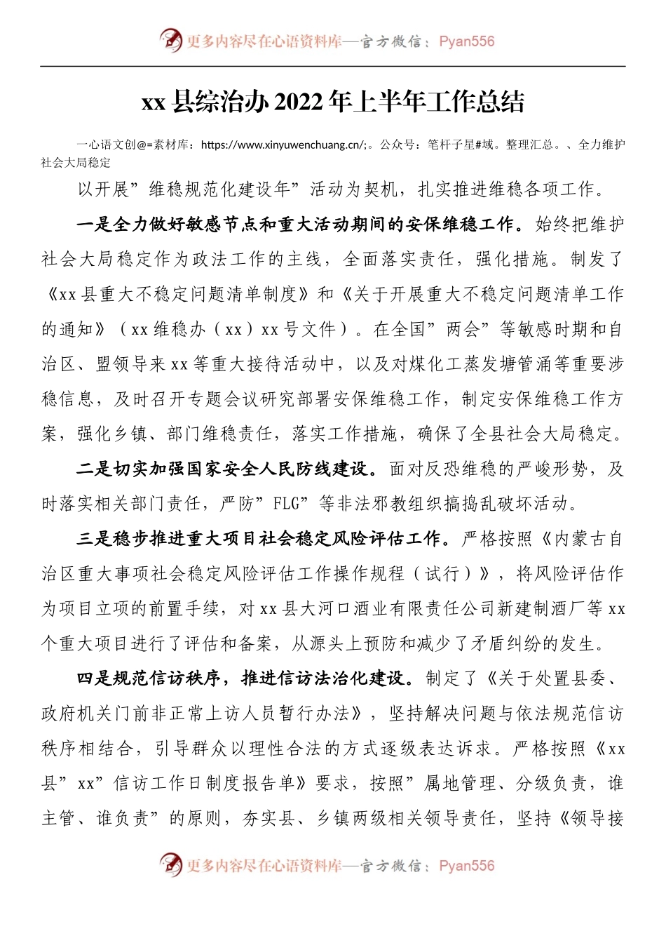 汇编814-2022年上半年政法综治工作总结-14篇.docx_第2页