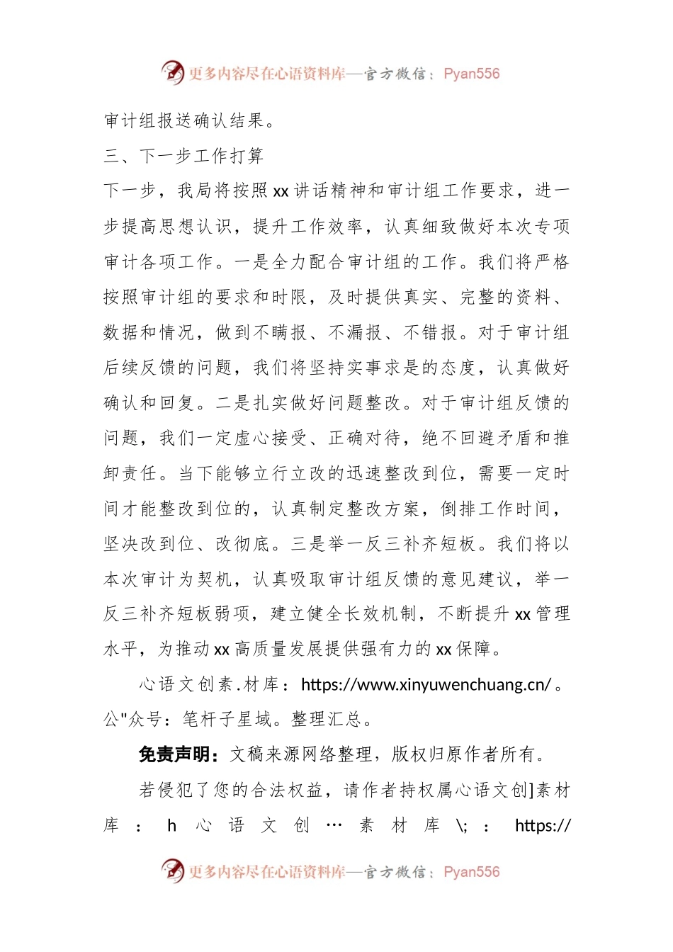 某领导在乡村振兴及耕地保护专项审计工作推进会上的发言.docx_第2页