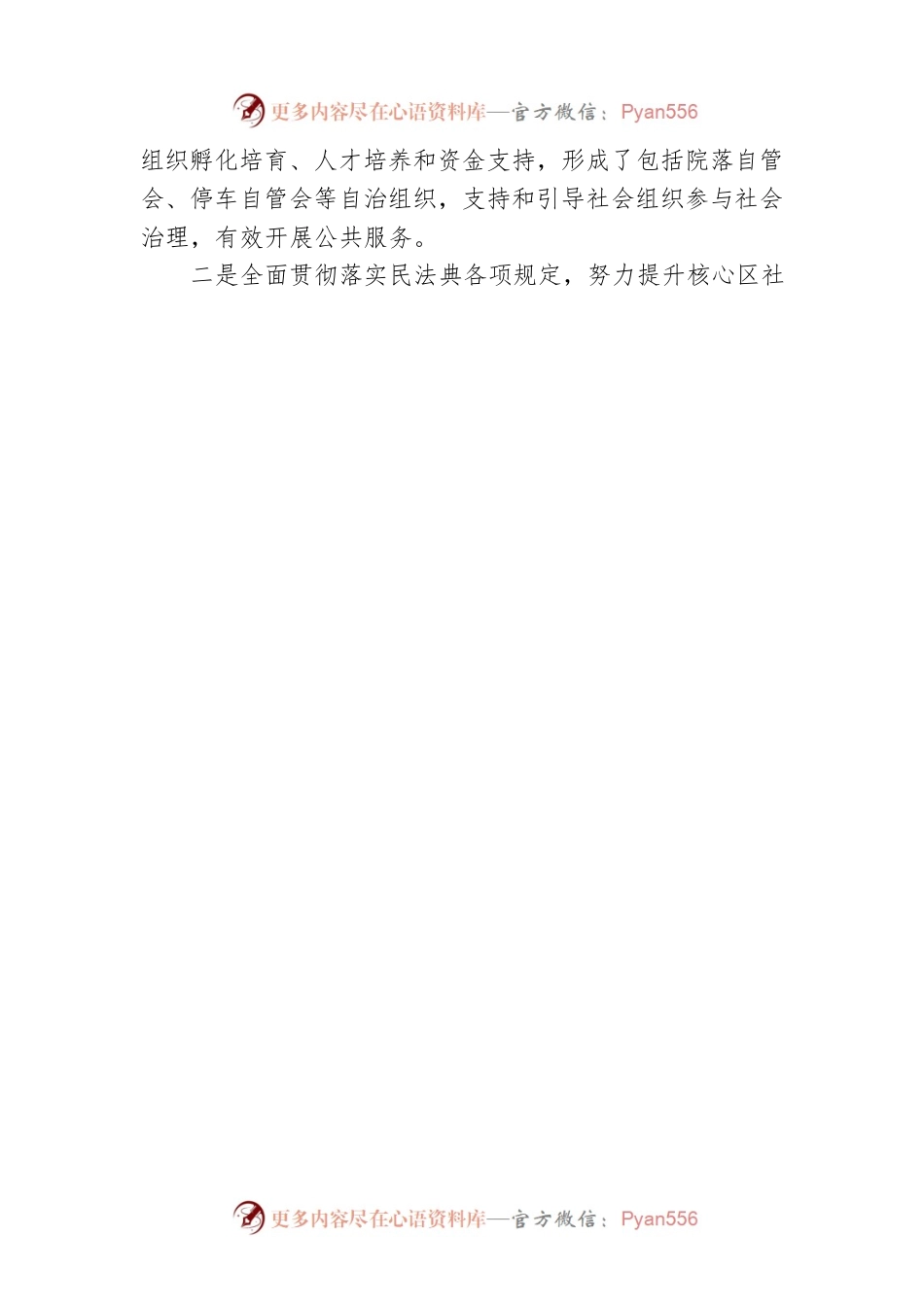 民法典座谈会发言：学习贯彻落实民法典推动社会治理创新.docx_第2页
