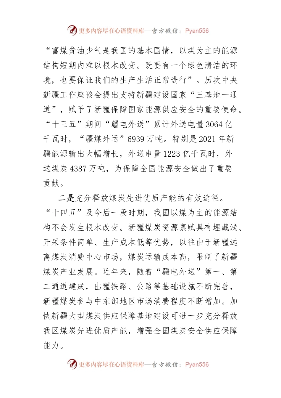 煤炭企业座谈会座谈会议讲话稿提纲.docx_第2页