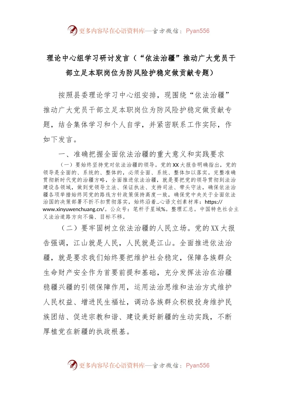 理论中心组学习研讨发言（“依法治疆”推动广大党员干部立足本职岗位为防风险护稳定做贡献专题）.docx_第1页