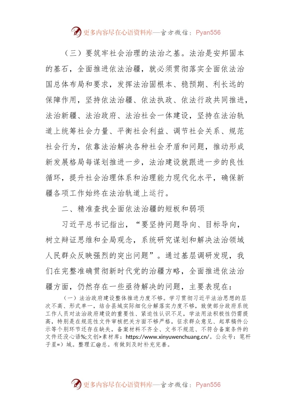 理论中心组学习研讨发言（“依法治疆”推动广大党员干部立足本职岗位为防风险护稳定做贡献专题）.docx_第2页