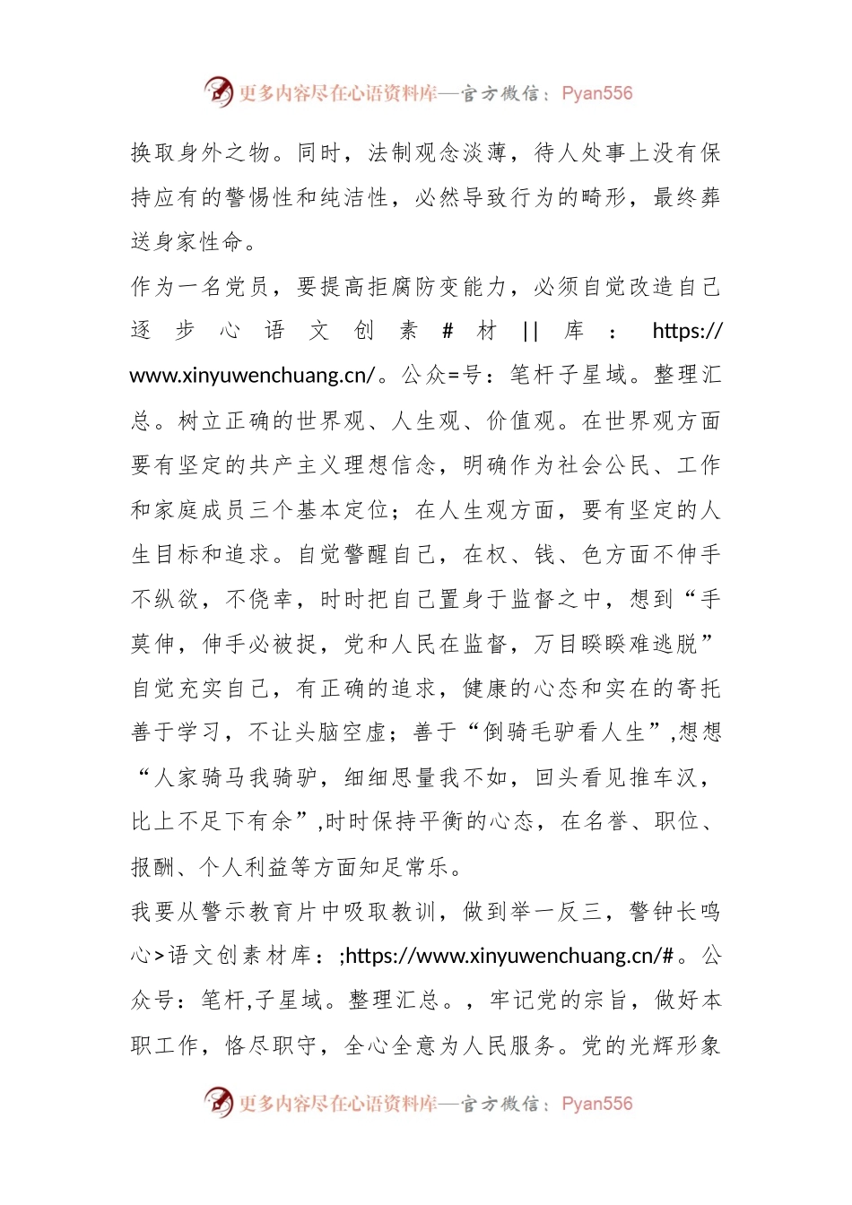 汲取教训 警钟长鸣——观看警示教育片心得体会.docx_第2页