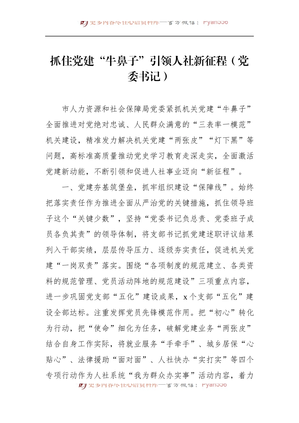 汇编1559-党组成员、局长、副局长在人社工作座谈会上的交流发言-8篇.docx_第2页