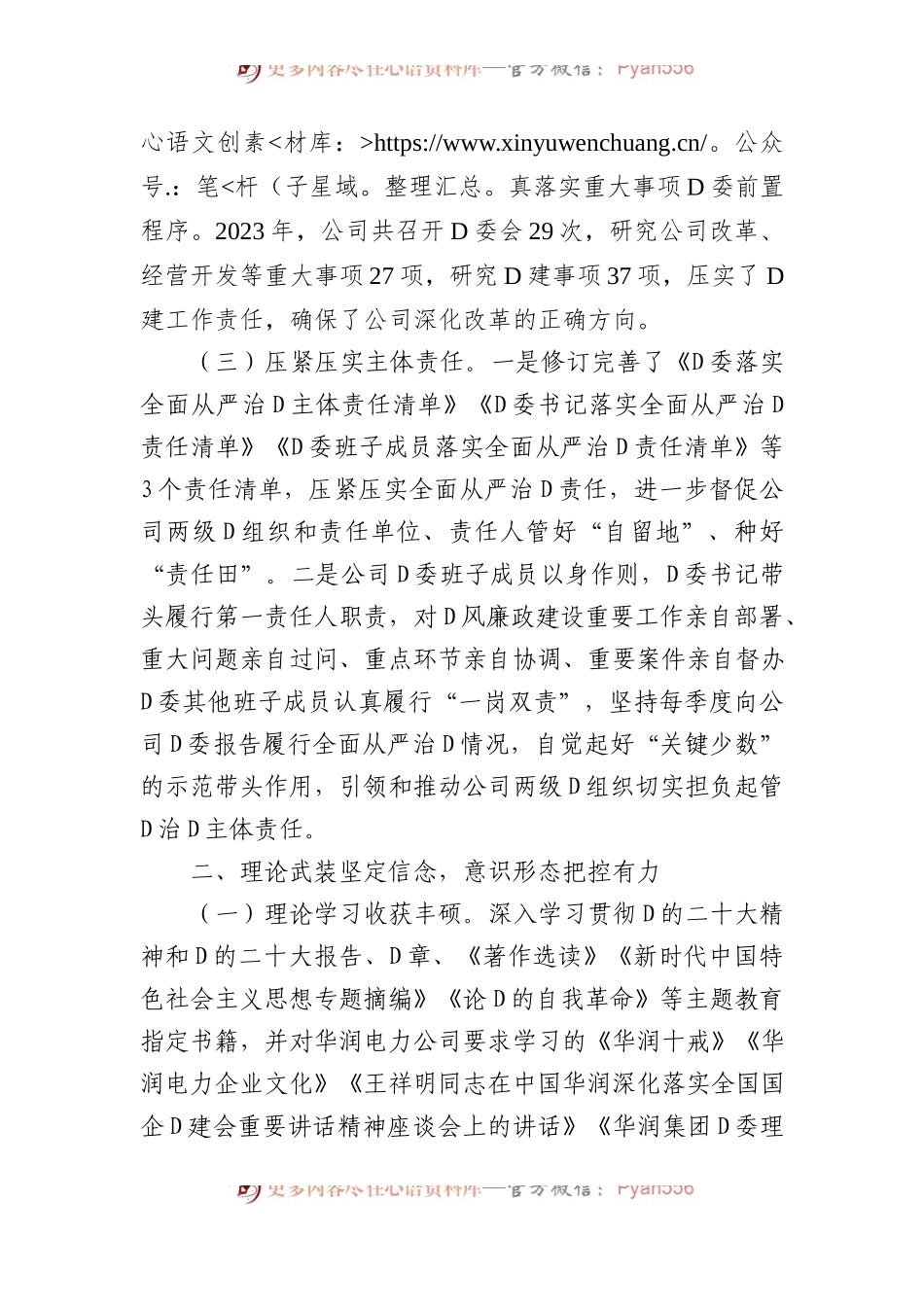 某国有企业2023年党委工作总结和2024年工作打算.docx_第2页