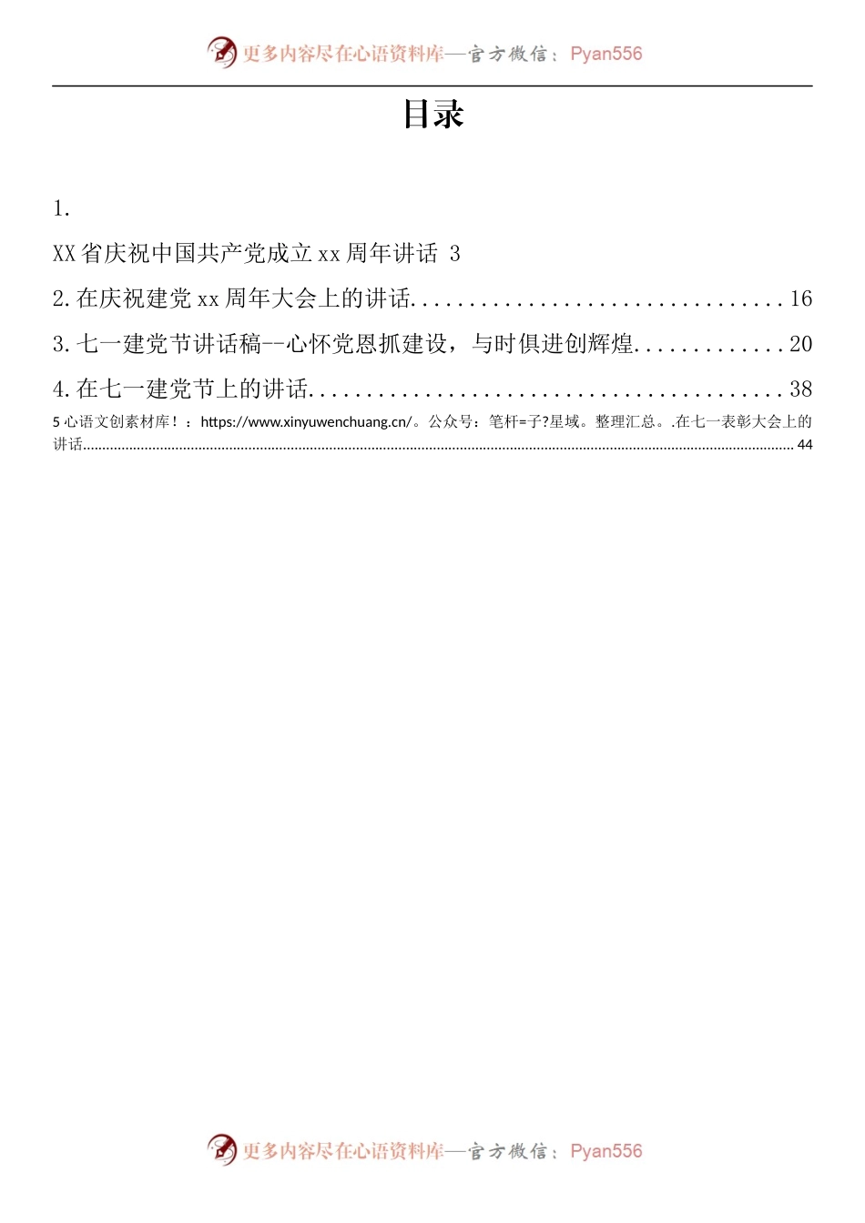 汇编477-在七一建党节表彰大会上的讲话-5篇.docx_第1页