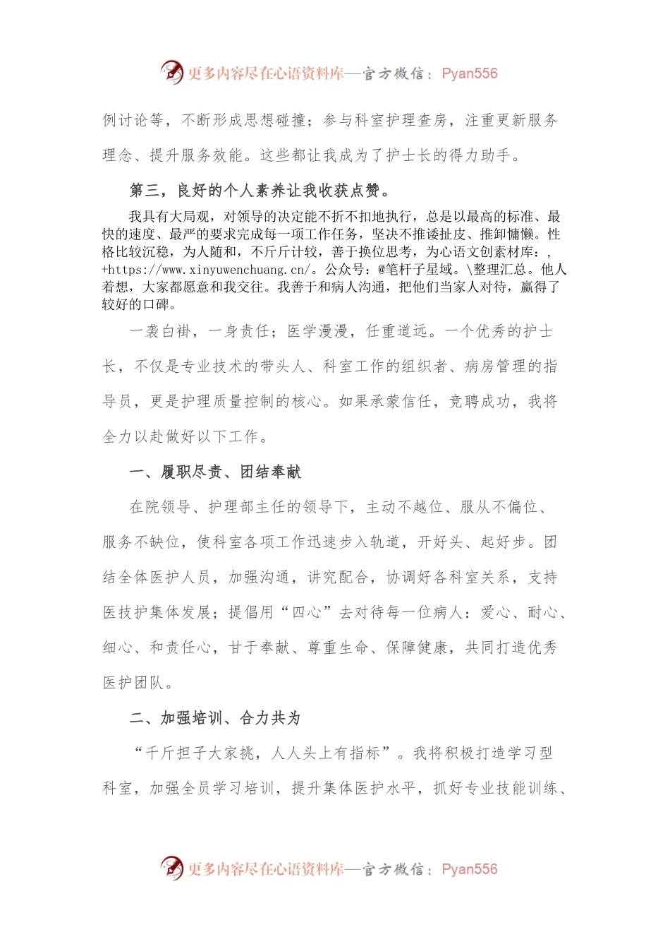 永葆提灯精神 点亮凡人微光——病区护士长竞聘演讲.docx_第2页
