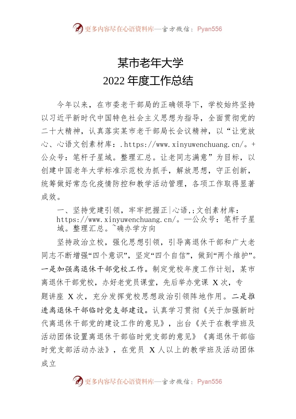 渭南市老年大学2022年工作总结(2022.12.29）.docx_第1页