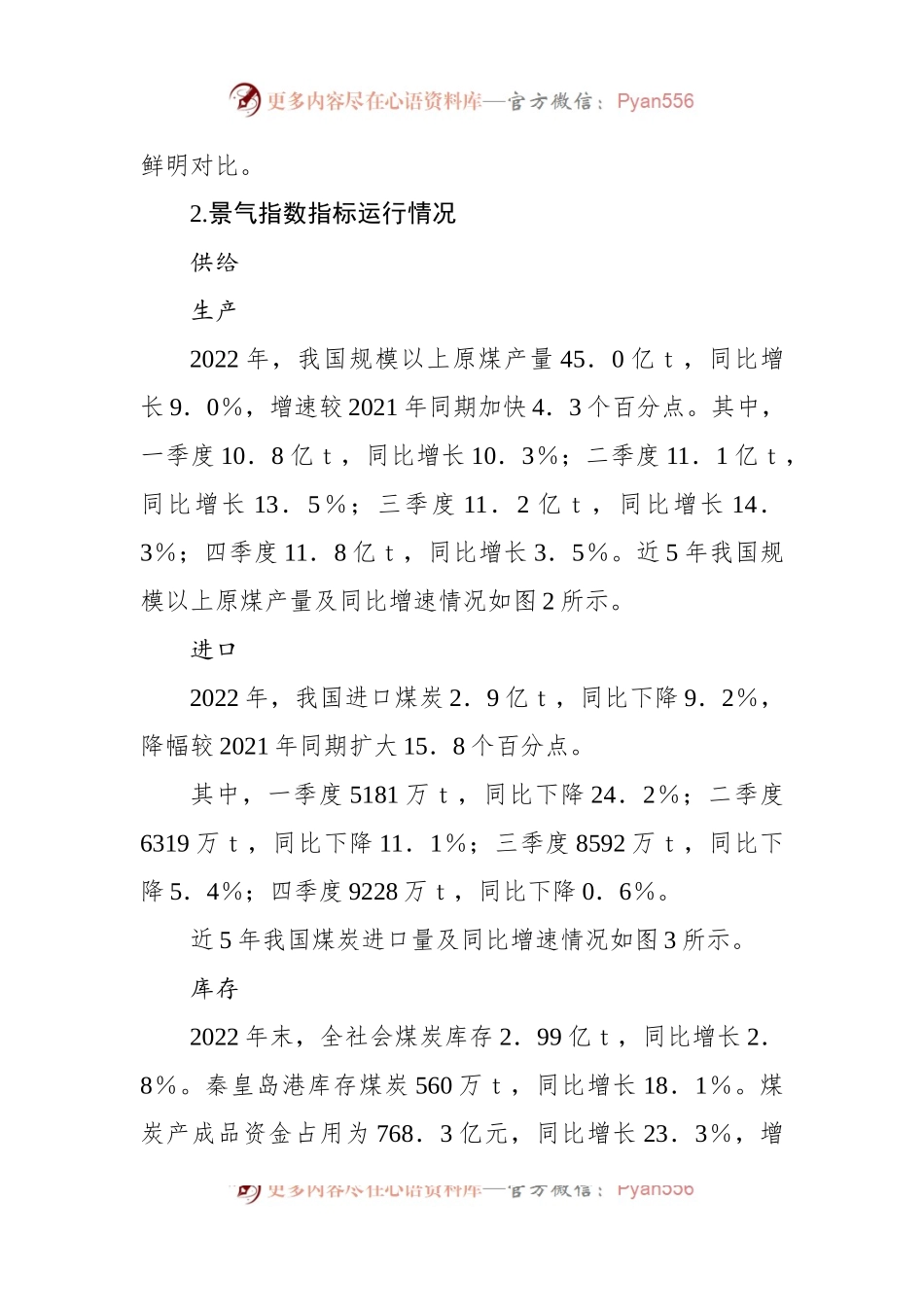 煤炭产业经济形势研究年度报告.docx_第2页
