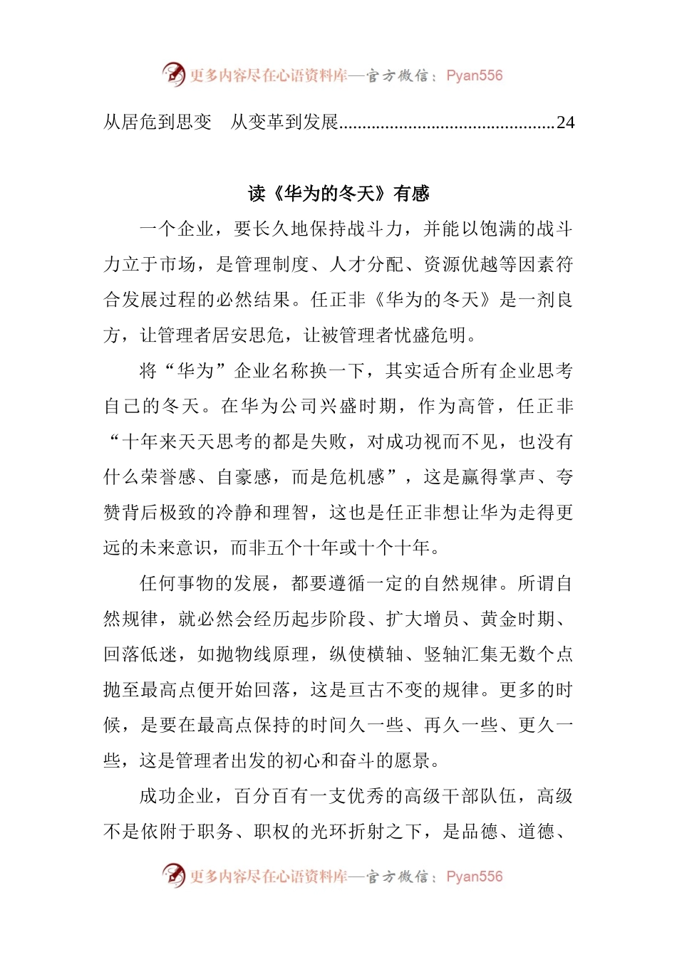 汇编583-学习《华为的冬天》体会交流文章-18篇.docx_第2页