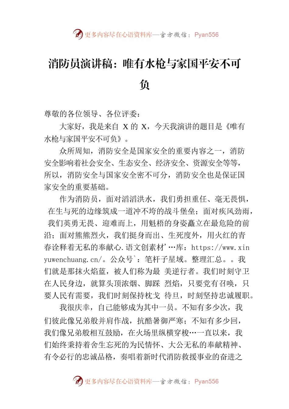 消防员演讲稿：唯有水枪与家国平安不可负.docx_第1页