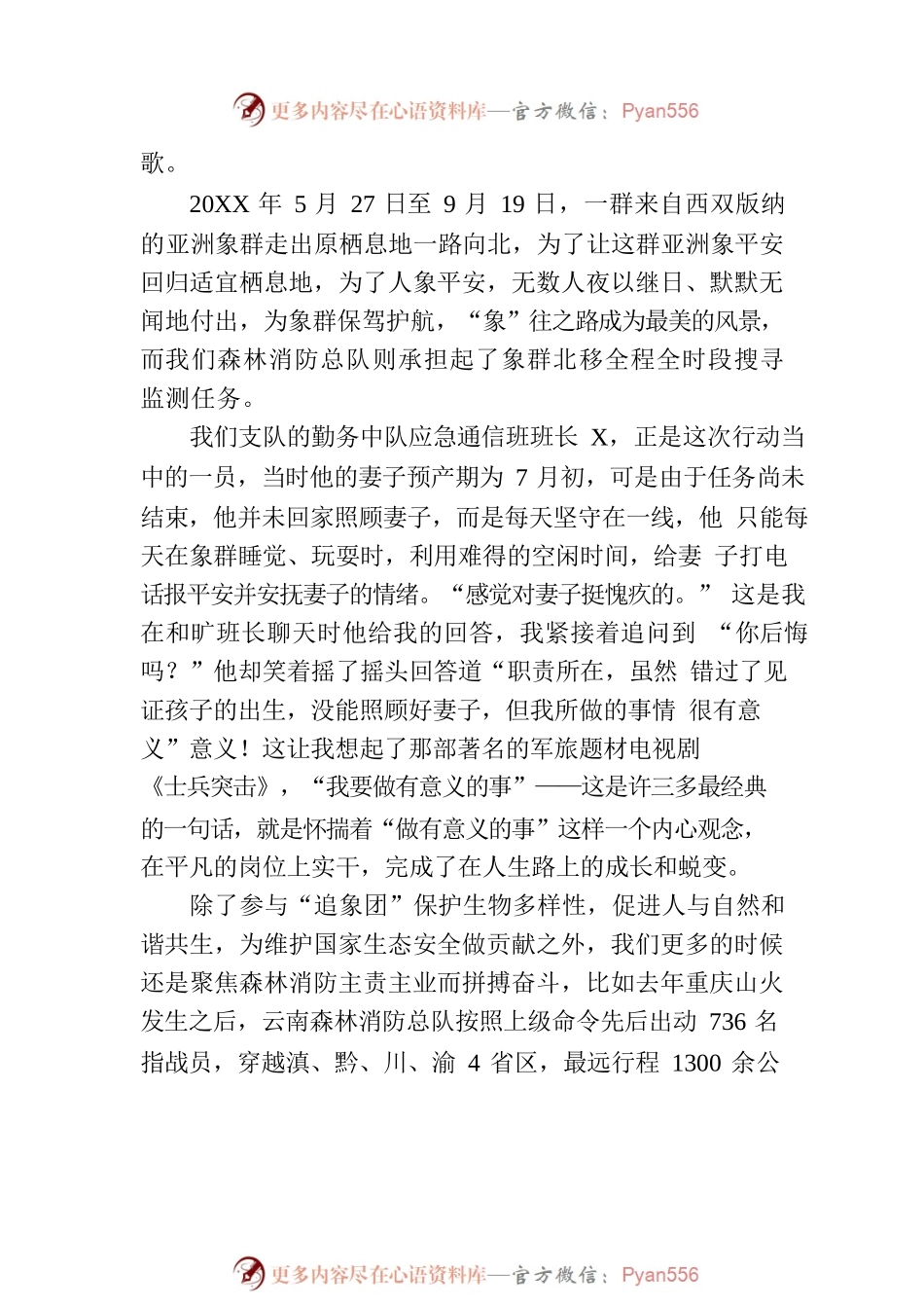 消防员演讲稿：唯有水枪与家国平安不可负.docx_第2页