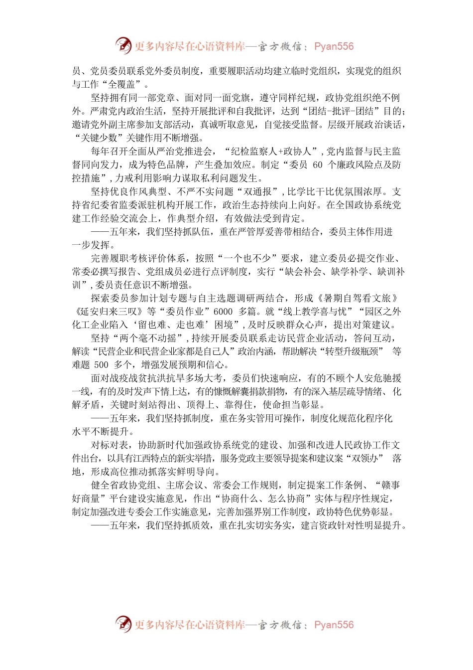 江西省政协2022年工作报告.docx_第2页