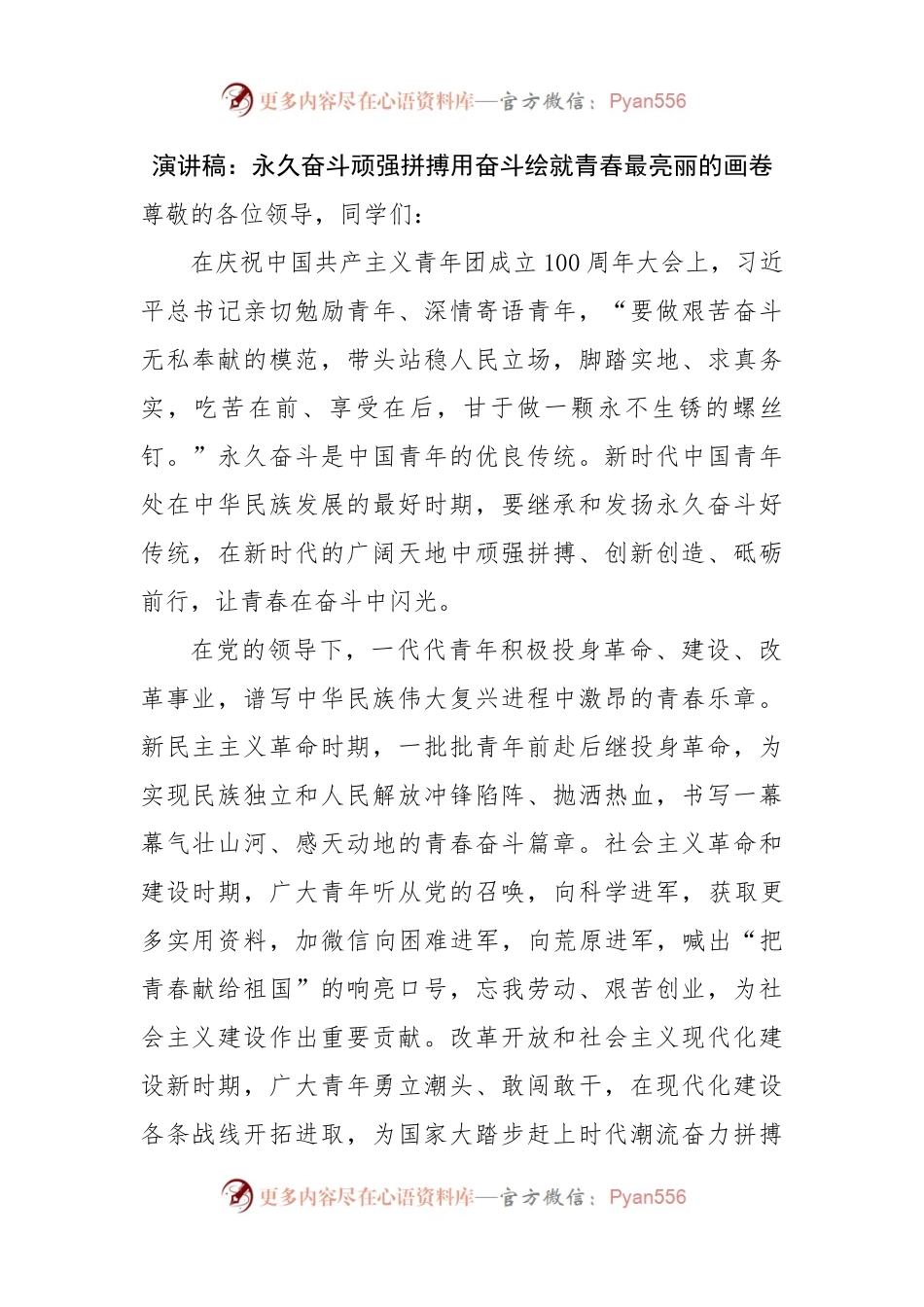 演讲稿：永久奋斗顽强拼搏用奋斗绘就青春最亮丽的画卷.docx_第1页