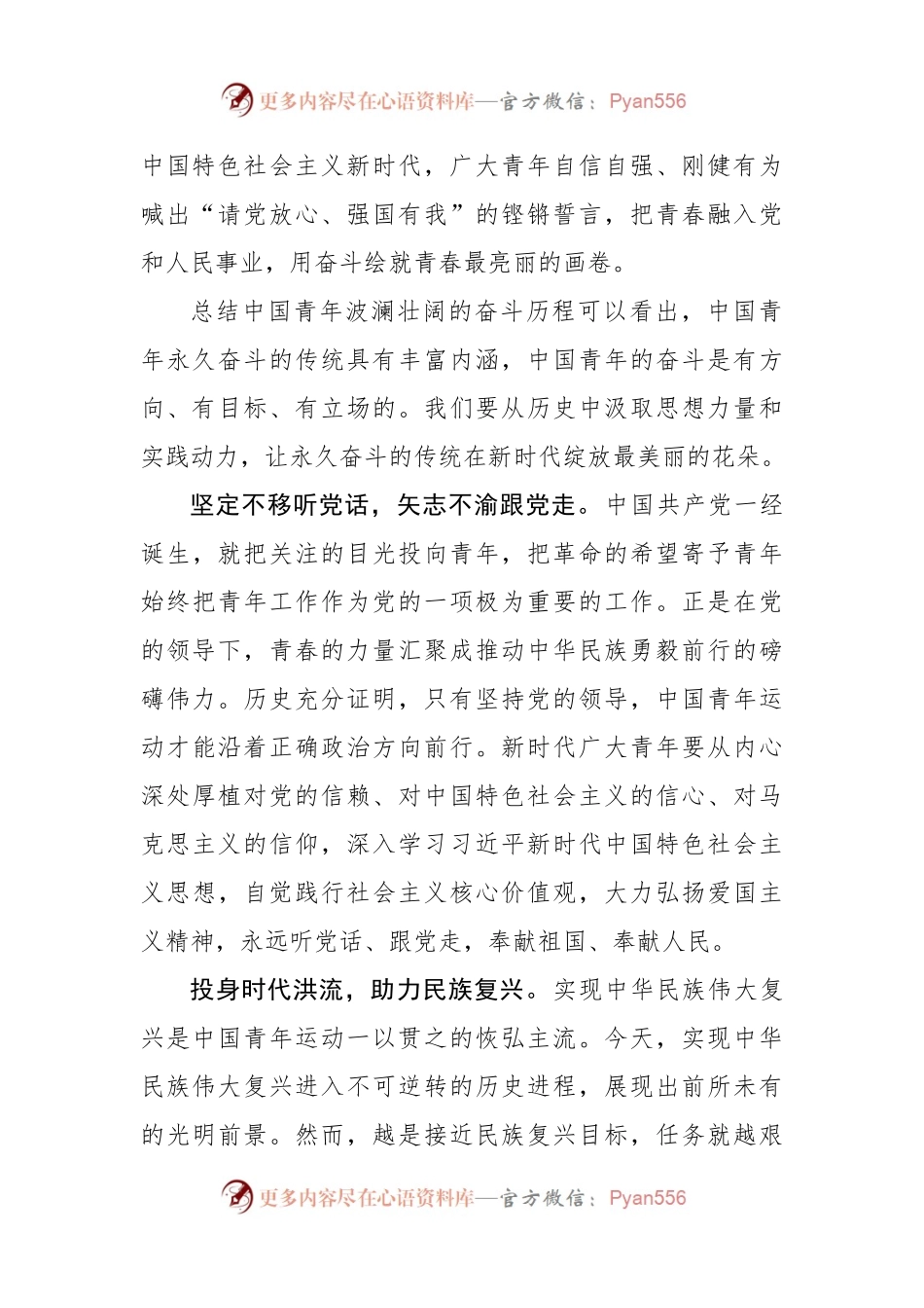 演讲稿：永久奋斗顽强拼搏用奋斗绘就青春最亮丽的画卷.docx_第2页