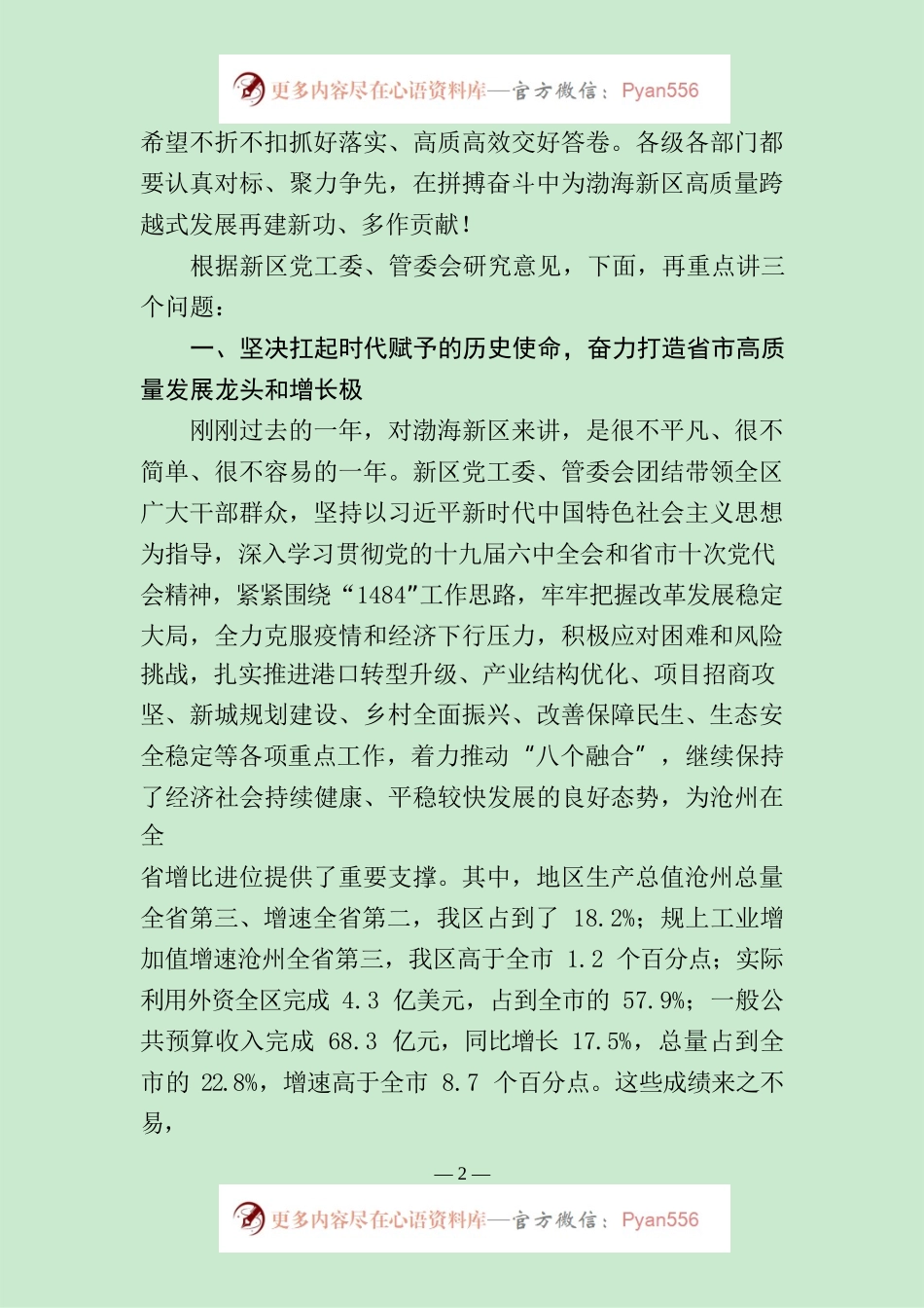 李华峰-在2022年沧州渤海新区高质量发展大会上的讲话.docx_第2页