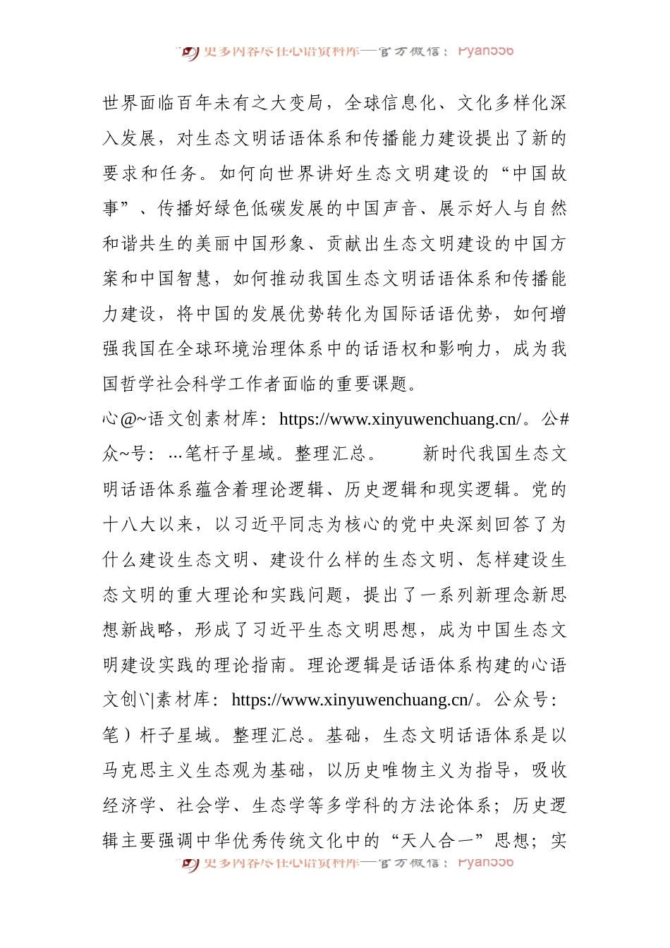构建新时代生态文明话语体系.docx_第2页