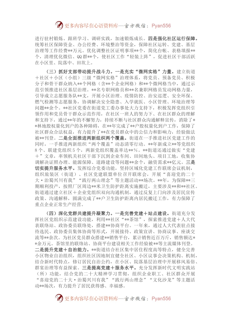 某街道党建引领城市基层治理的实践探索.docx_第2页