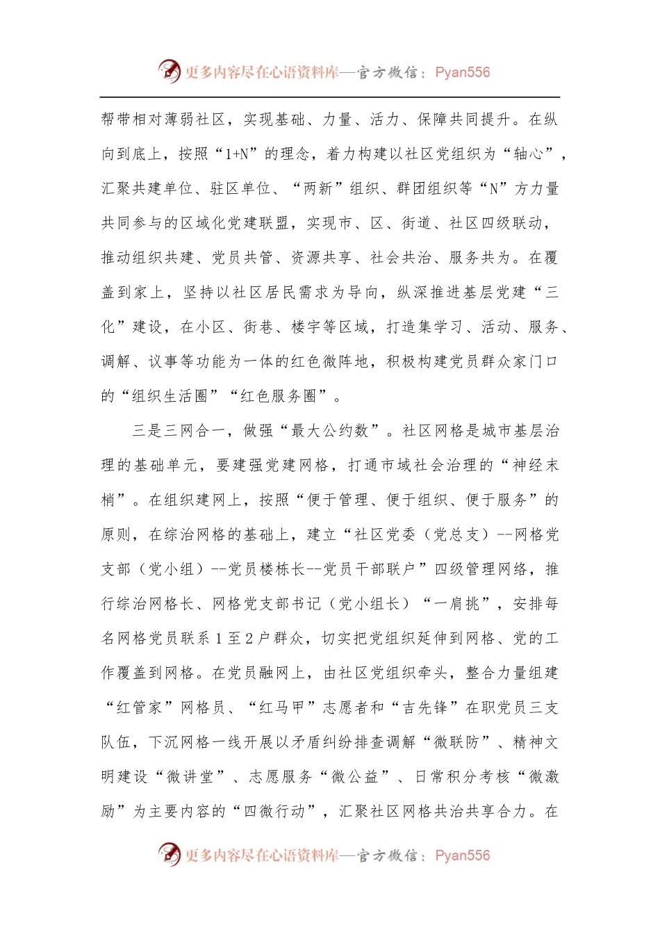某区实施城市基层党建全域提升行动经验简报.docx_第2页