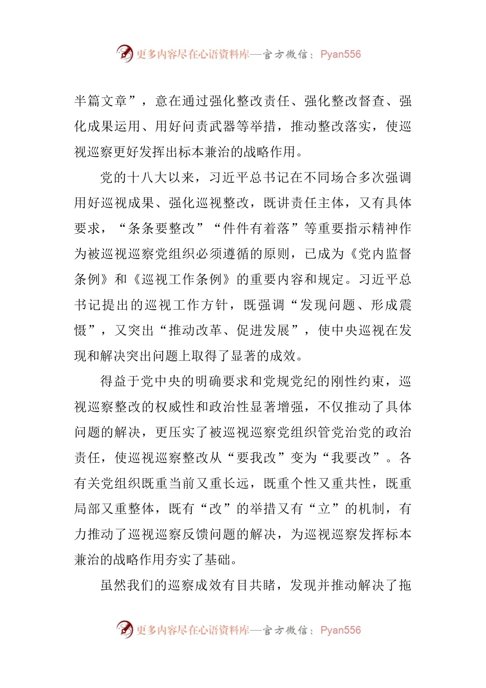 汇编760-学习加强巡视整改和成果运用的意见心得体会-5篇.docx_第2页