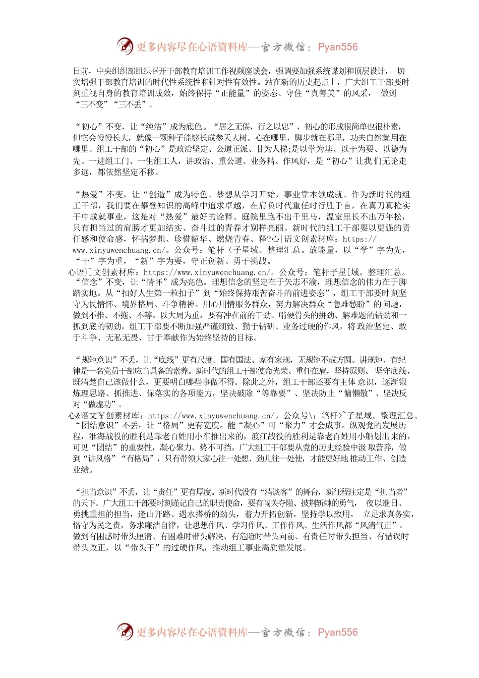 新时代组工干部的“三不变”“三不丢”.docx_第1页