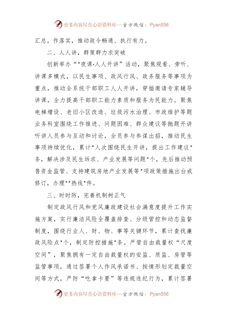 本年度政风行风建设经验材料.docx_第2页