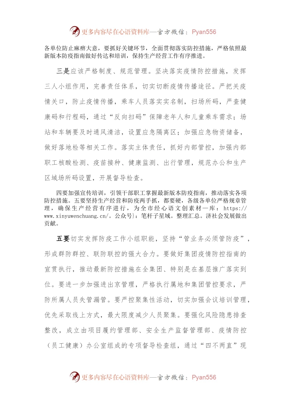 疫情防控督导专题会议发言材料.docx_第2页