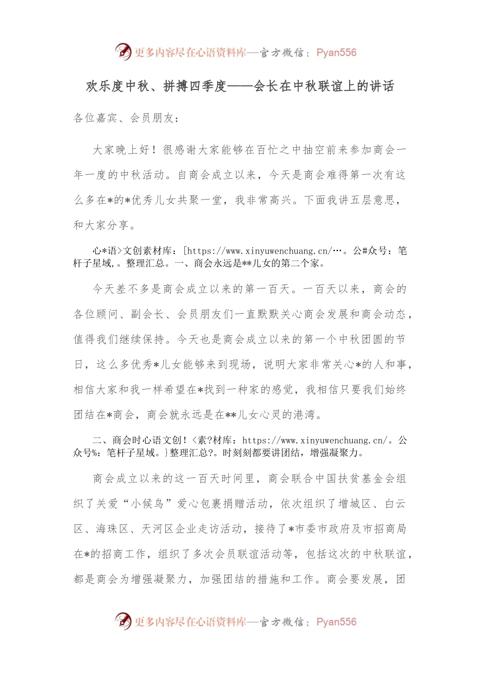 欢乐度中秋、拼搏四季度——会长在中秋联谊上的讲话.docx_第1页