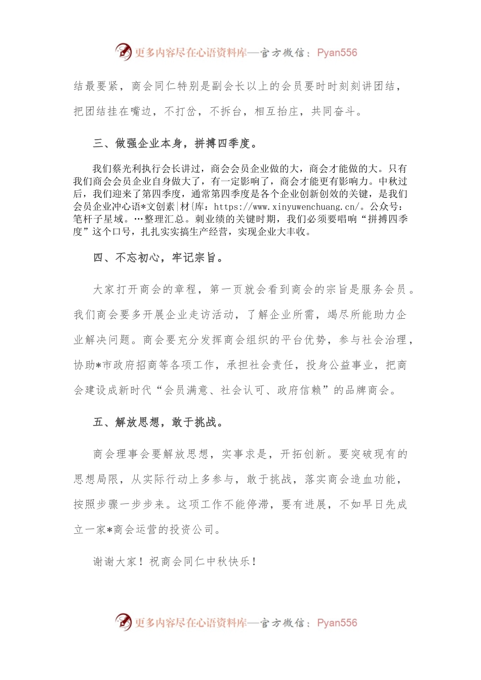 欢乐度中秋、拼搏四季度——会长在中秋联谊上的讲话.docx_第2页