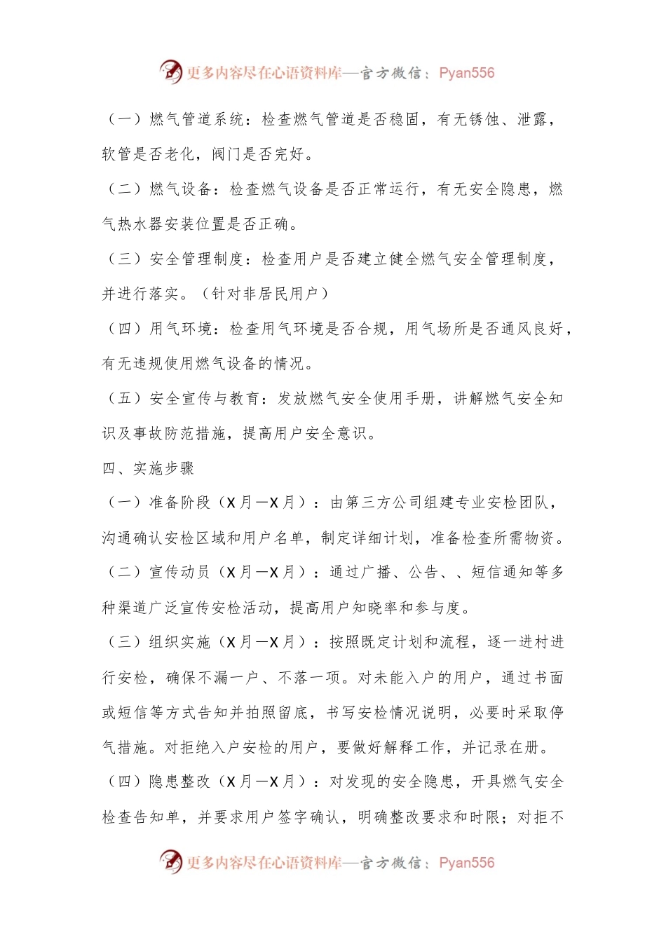 某县瓶装气用户全覆盖入户安检实施方案.docx_第2页